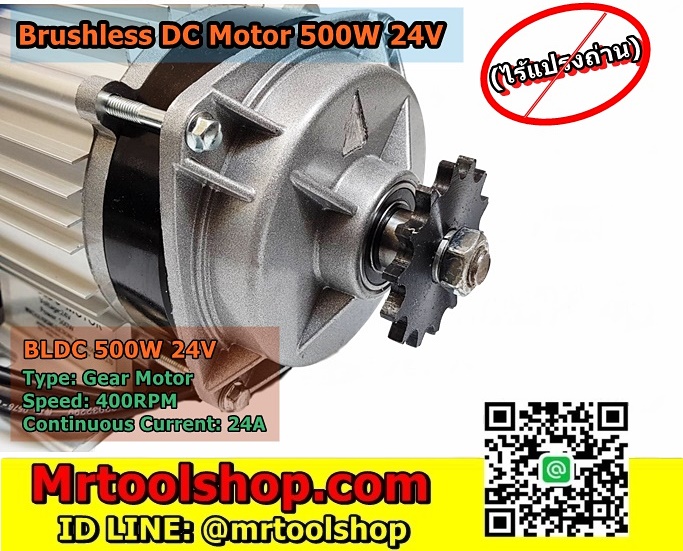 มอเตอร์บัสเลส เกียร์ 500W 24V BLDC